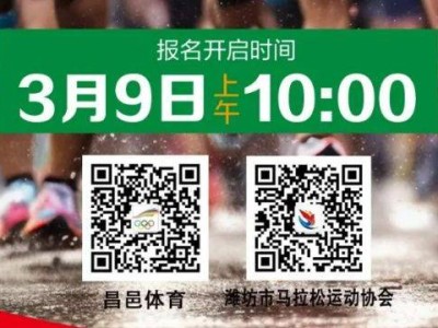 2025昌邑半程马拉松报名时间(附报名入口)