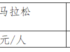 2024浙江兰溪第九届乡村马拉松赛(赛事规程)