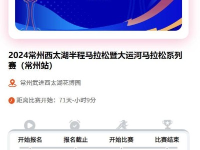 2024常州西太湖马拉松报名官网
