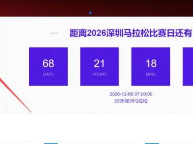 2026深圳马拉松9月28日17时报名截止