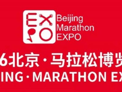 2026北京马拉松博览会地址在哪里?附交通指南