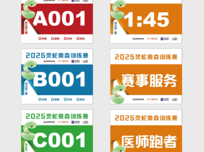 2025北京灵蛇奥森训练赛(赛事规程)
