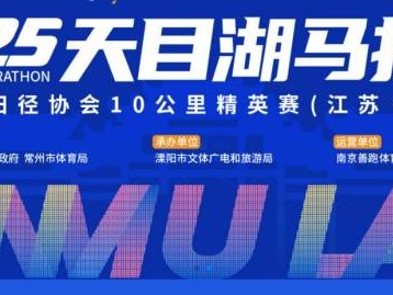 天目湖马拉松官网查询