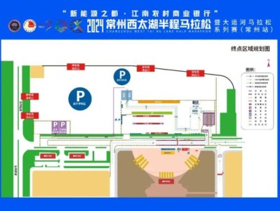 2024常州西太湖马拉松比赛终点在哪里?