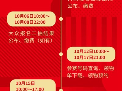 2026北京马拉松赛事信息时间日历表