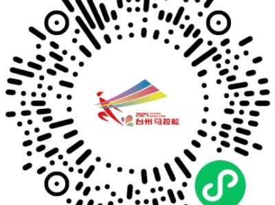 2024台州马拉松(赛事规程)
