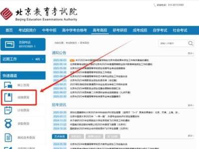 2025高考出分时间北京