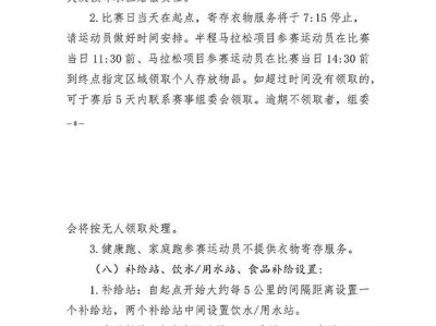 2025郑州马拉松竞赛章程