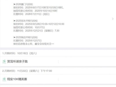 2026厦门马拉松候补结果公布时间和查询入口