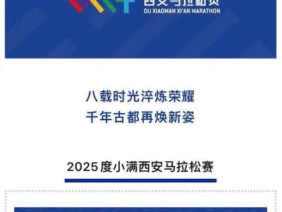 2025西安马拉松(赛事规程)