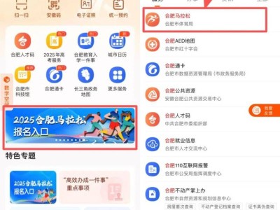 2025合肥马拉松皖事通报名方式及入口