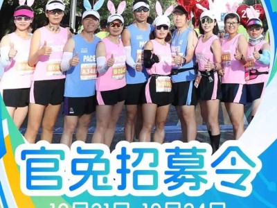 2024北京亦庄半程马拉松官方配速员报名入口