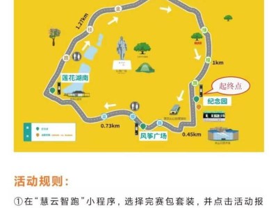 莲花山X-runner“穿越古今·辞旧迎新”元旦国潮亲子跑(赛事规程)