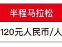 2025克拉玛依马拉松报名时间+方式