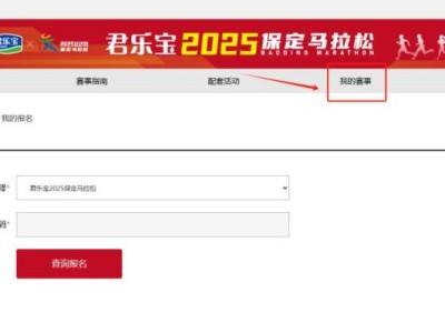 2025年保定马拉松比赛中签查询入口(电脑端+手机端)