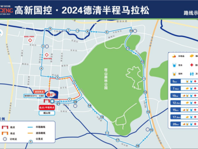 2024德清半程马拉松(赛事规程)