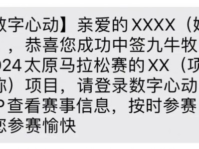 太原马拉松中签后会有短信通知吗？