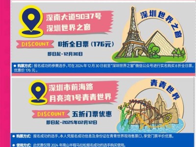 2024南山半马选手景区门票优惠一览