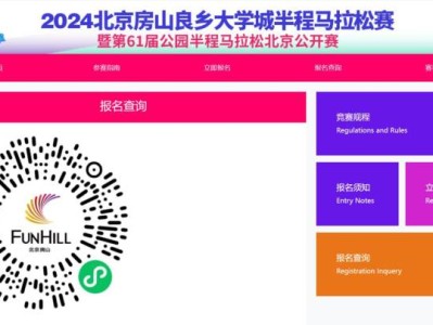2024北京房山良乡大学城半程马拉松赛抽签结果查询入口