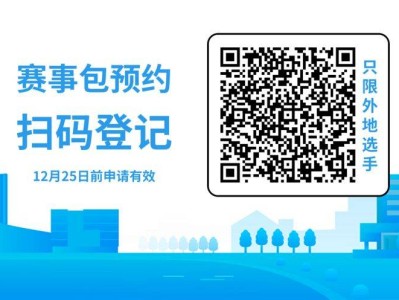 2025长春迎新欢乐跑参赛号查询+参赛包申领