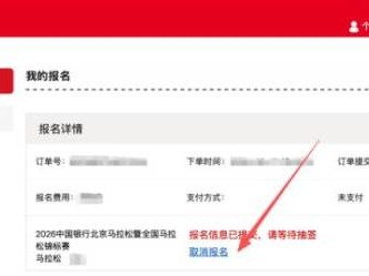 2026北京马拉松报名相关问题解答(一定要看)