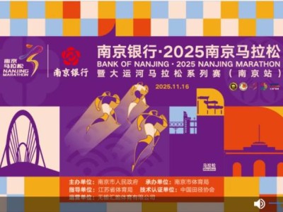 2025南京马拉松直播回放入口