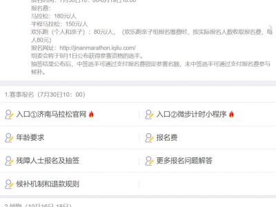 2025济南马拉松抽签结果公布时间（附查询入口）