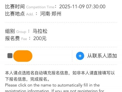 2025郑州马拉松如何查询是否有候补机会?