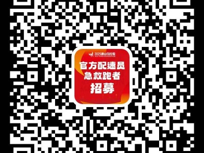 2025年唐山马拉松官方配速员报名时间入口