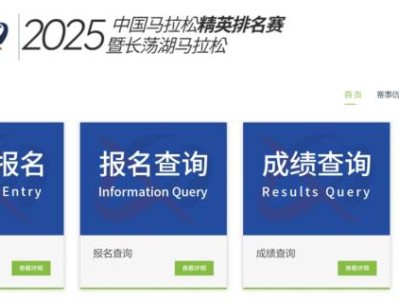 2025长荡湖精英赛官网