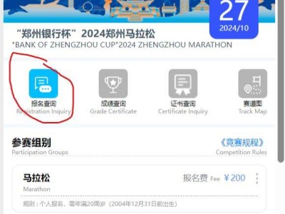 2024郑州马拉松抽签结果查询指南（附入口）