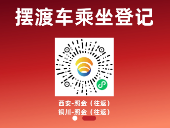 2024铜川照金半程马拉松摆渡车登记指南
