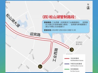 2024东莞马拉松松山湖交通管制路段和时间