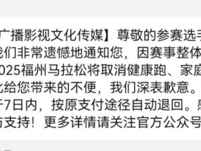 2025年福州马拉松健康跑和家庭跑项目取消了吗？
