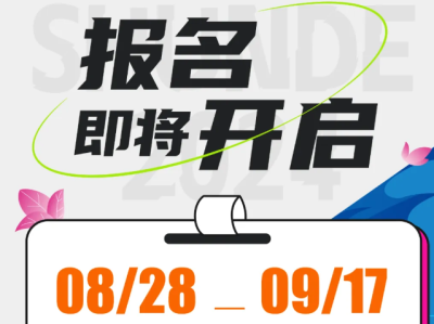 2024顺德半程马拉松：中签即送美的电饭煲1个？组委会辟谣