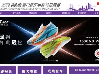 厦门2024环东半程马拉松赛成绩查询+下载入口