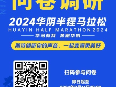 2024渭南华阴半程马拉松参赛指南(时间+报名)
