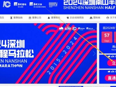 2024南山半马官网报名入口