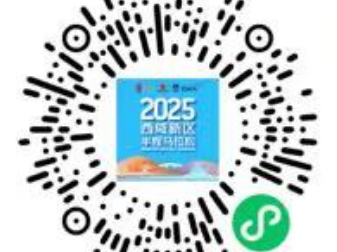 2025西咸新区(西咸集团金湾地产)半程马拉松赛(赛事规程)