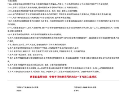 2024年南宁马拉松参赛声明图片