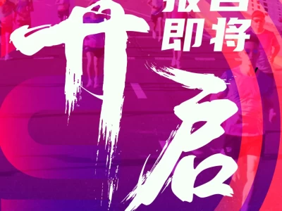 2025上海长滩半程马拉松11月16日举办