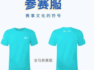 2024东楚汕头马拉松参赛服图片