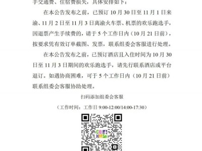 2025重庆马拉松赛事项目取消最新消息