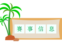 2024福建龙门越野赛(赛事规程)