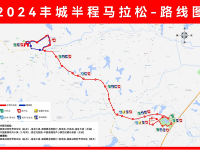 2024丰城半程马拉松(赛事规程)