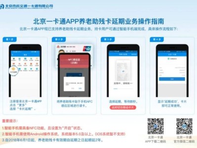 北京通养老助残卡延期手机操作方法