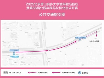 2025北京房山半马领物时间地点