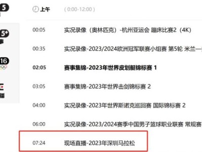 2024深圳马拉松直播入口(视频+图文直播+直播时间)