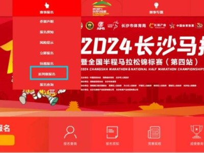 2024长马东山湾10公里比赛报名官网(www.marathonchangsha.com)
