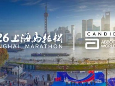 2026上海马拉松抽签结果公布时间+查询入口